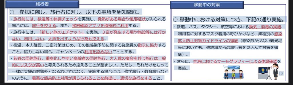 お客様徹底事項