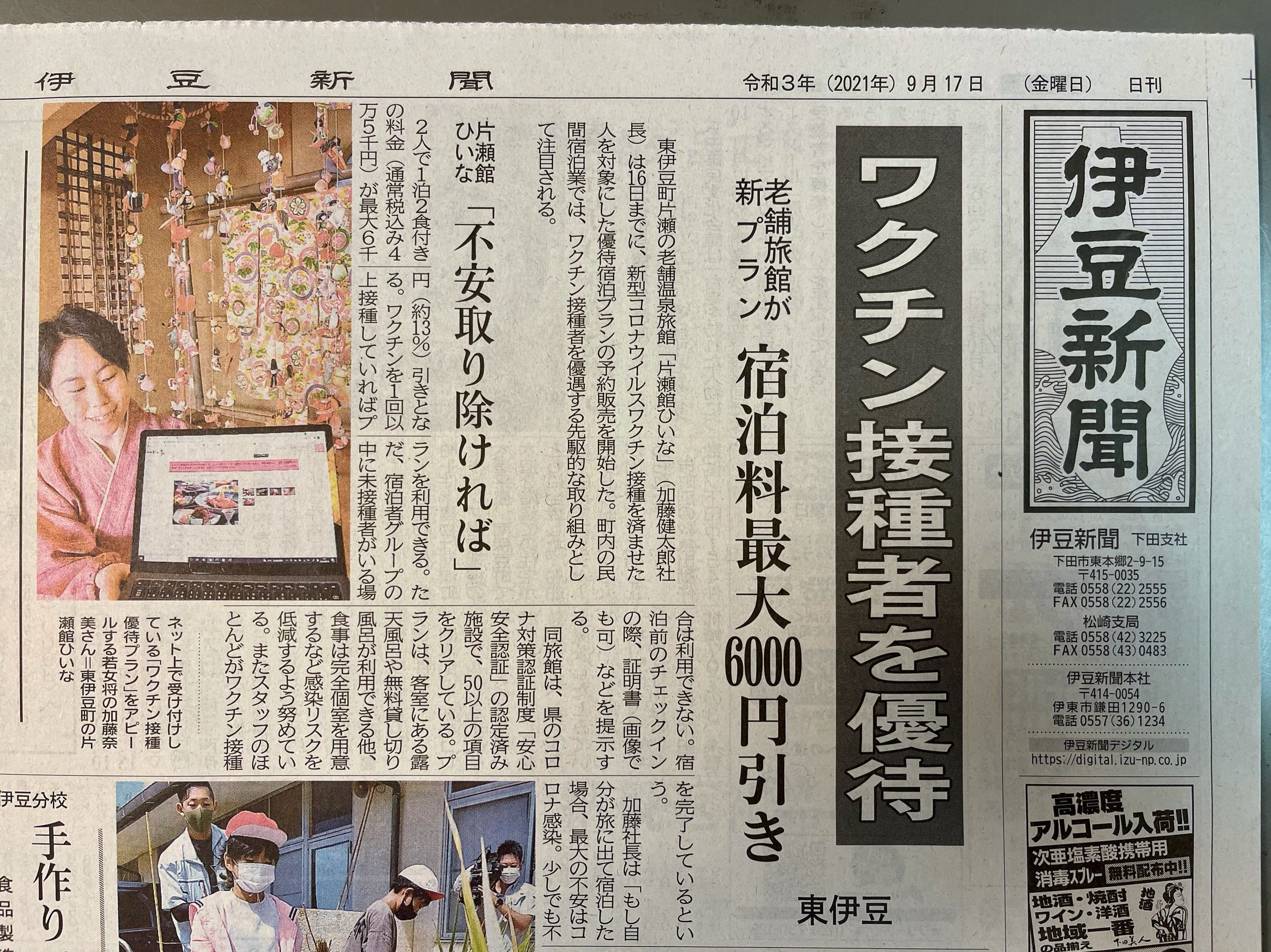 伊豆新聞に掲載